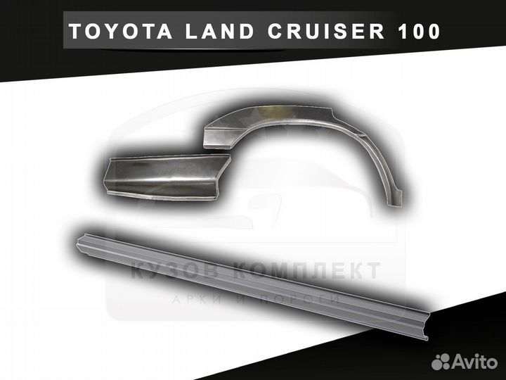 Пороги Toyota Land Cruiser 100 с гарантией