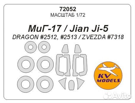 Дополнение к моделям KV Models 72052
