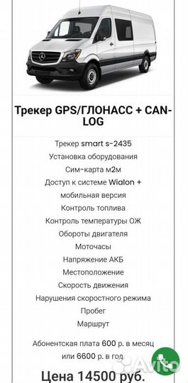 Установка глонасс gps на транспорт