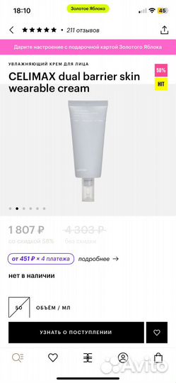 Celimax крем dual barrier skin wearable cream