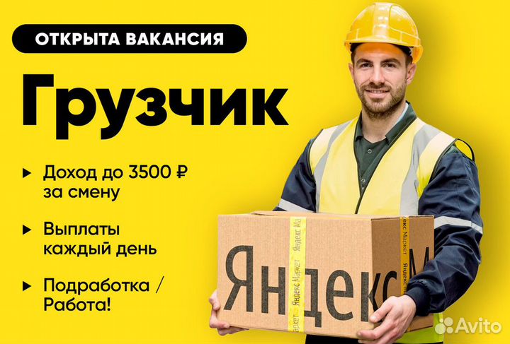 Грузчик подработка м. Бунинская аллея