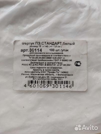 Фартук Полиэтиленовый