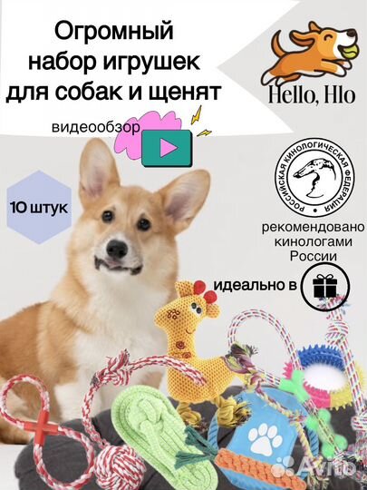 Подарок для собаки. набор игрушек для собак