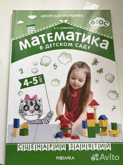 Книги воспитание в детском саду 3-4, 5-6 лет