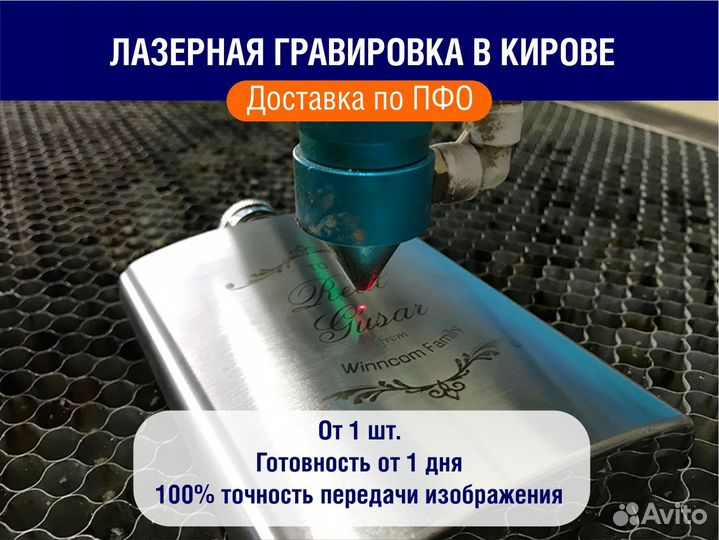 Лазерная гравировка