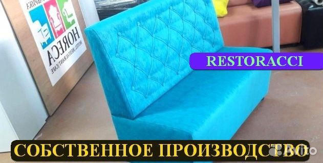 Мебель для кафе, офиса, ресторана