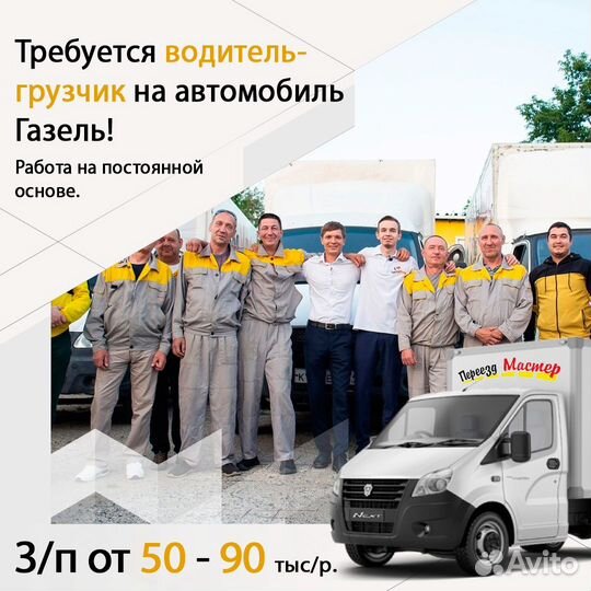 Водитель - (грузчик)