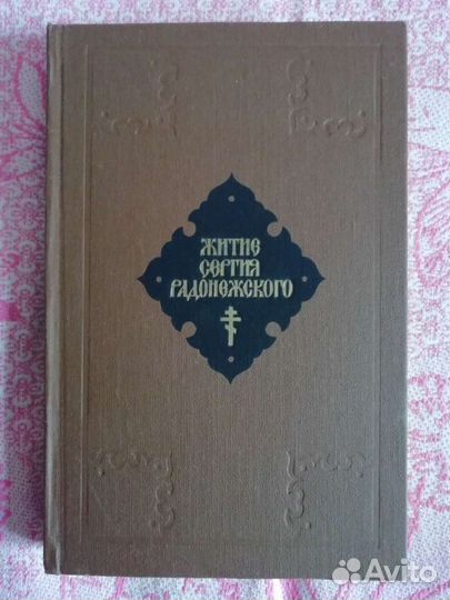 Православные книги