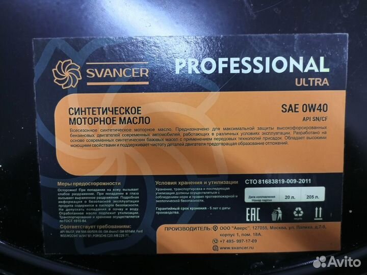 Моторное масло Svancer Professional Ultra 0w-40