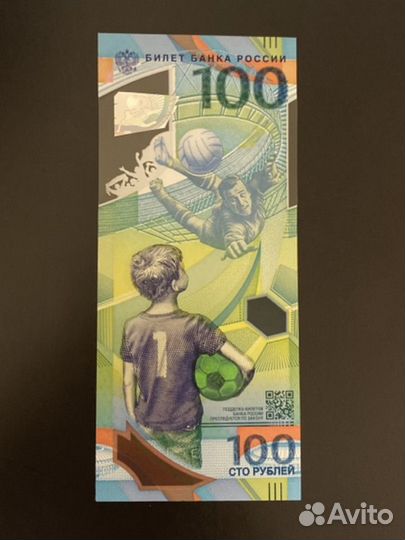 Купюра 100 рублей чм 2018