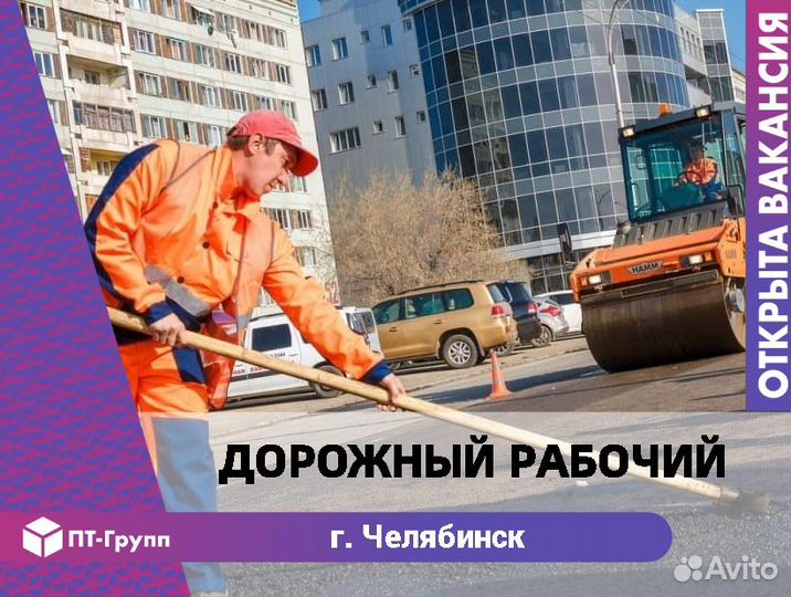 Работа дорожные в Челябинске