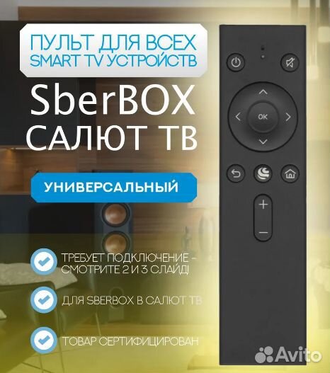Пульт Sber Сбербокс Салют sbdv-00001 BQ с голосом