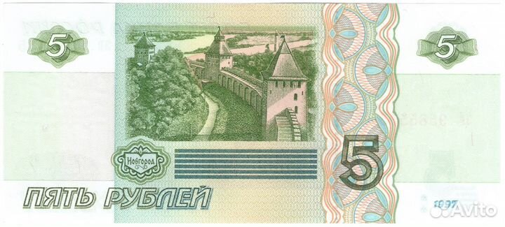 5 рублей 1997 банкнота UNC пресс Красивый номер эв