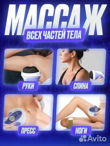 Электромассажер для тела