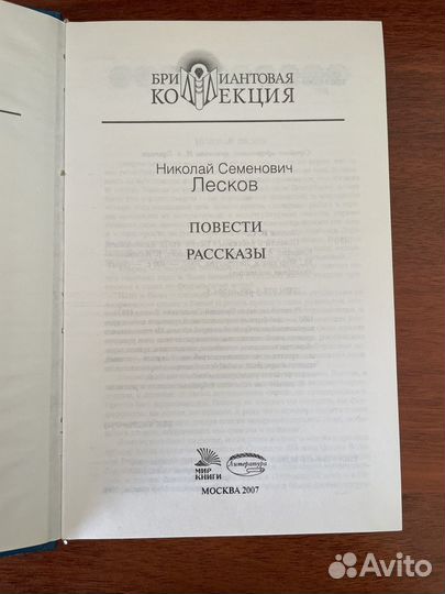 Лесков Н. С. Повести Рассказы