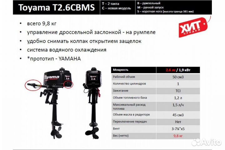 Подвесной лодочный мотор toyama 2.6
