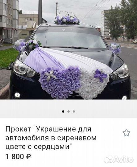 Украшение для свадебного автомобиля