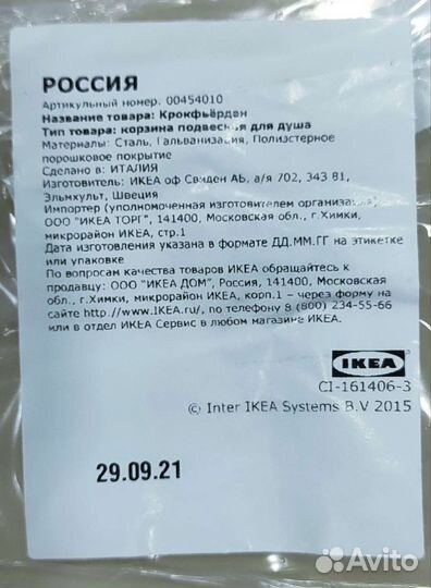 Корзина подвесная для душа Икеа IKEA Крокфьёрден