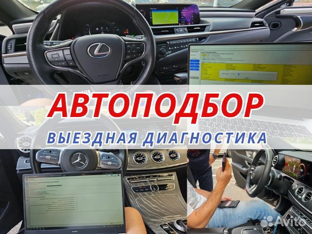 Автоподбор Кострома. Автоэксперт. Проверка авто