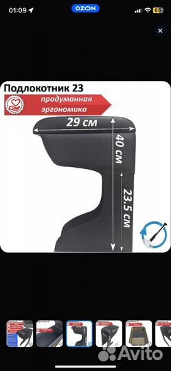 Подлокотник