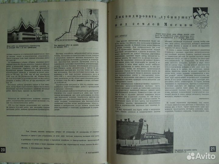 Журнал Строительство Москвы 1934 г. № 1