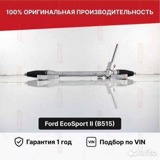 Рулевая рейка Форд Экоспорт 2 Новая