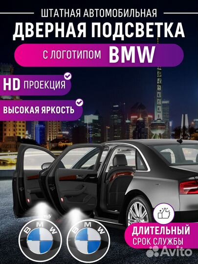 Подсветка с проекцией BMW E39, E52,E53 для дверей