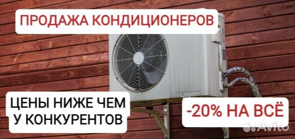 Кондиционер под ключ