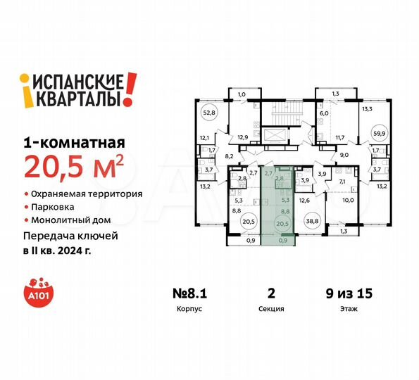 Квартира-студия, 20,5 м², 9/15 эт.