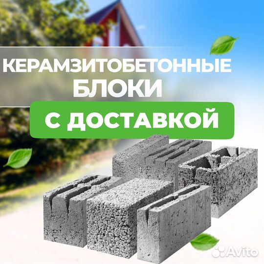 Керамзитобетонные блоки