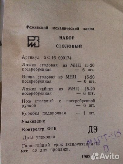 Набор столовых приборов из мельхиора