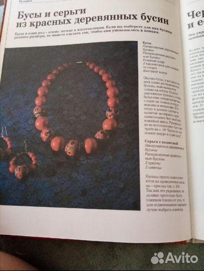 Книга по плетению, бус, феничков