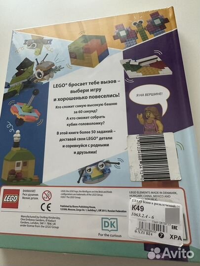 Lego книга развлечений, лего, новая, в пленке