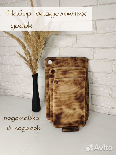 Разделочные доски