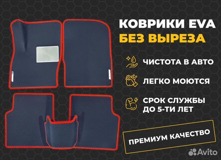 Ева полики 3Д с бортиками Tesla