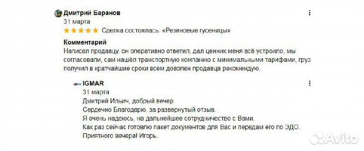 Новые гусеницы 230х48х64 Чебоксары