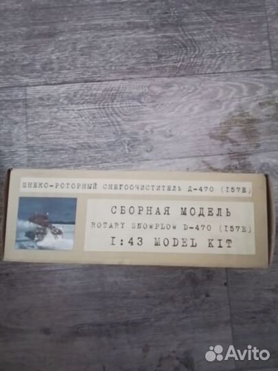 Сборная модель Д-470 (157Е)