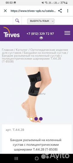 Банжад на коленный сустав новый