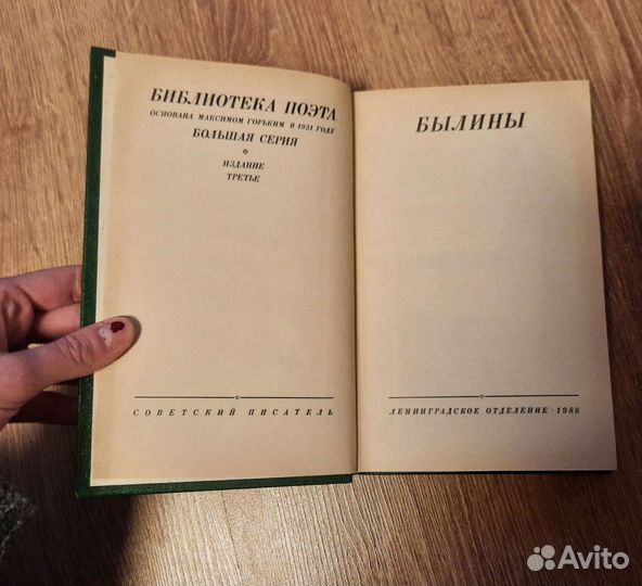 Библиотека поэта, Большая серия, 3-е изд-е