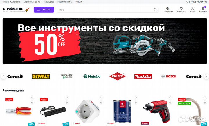 Интернет магазин стройматериалов