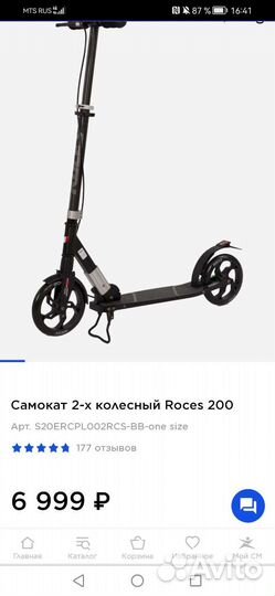 Самокат подростковый(взрослый)