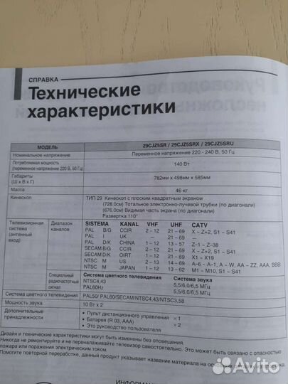 Телевизор бу