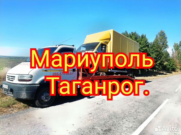 Эвакуатор мариуполь