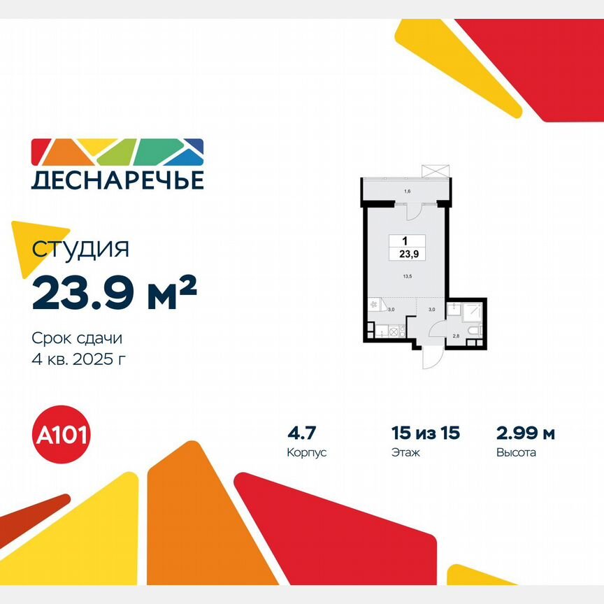 Квартира-студия, 23,9 м², 15/15 эт.