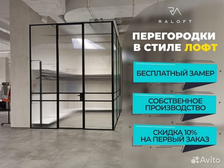 Межкомнатные перегородки стеклянные / лофт