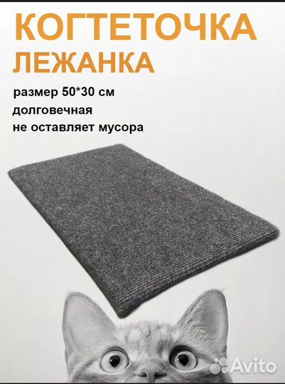 Когтеточка ковролиновая для кошки
