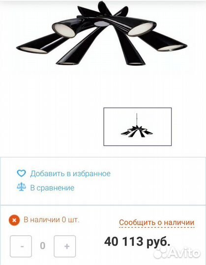Люстра потолочная
