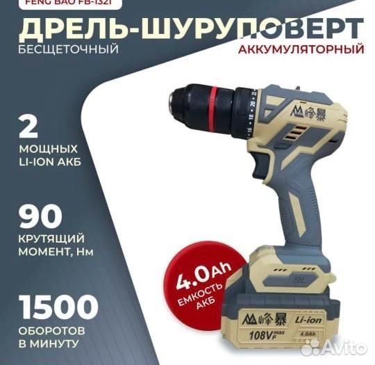 Аккумуляторная дрель шуруповерт Feng bao 1321