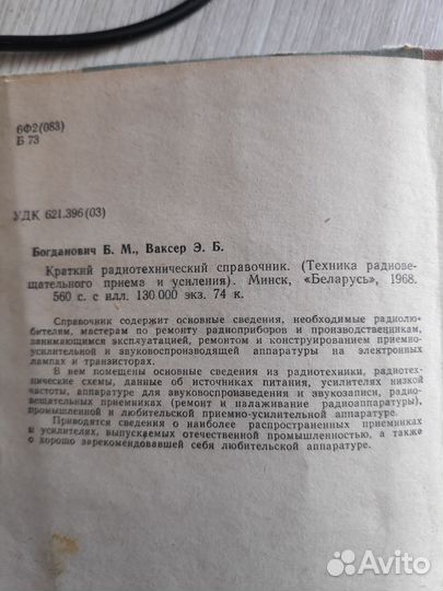 Краткий радиотехнический справочник