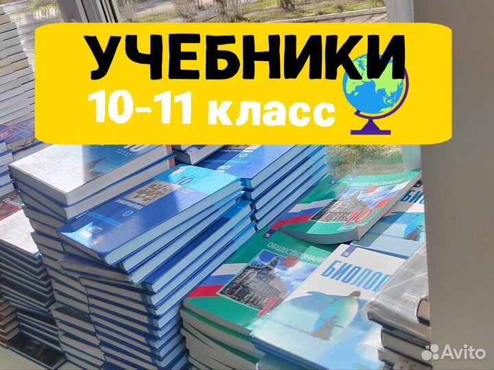 Учебник 10 класс